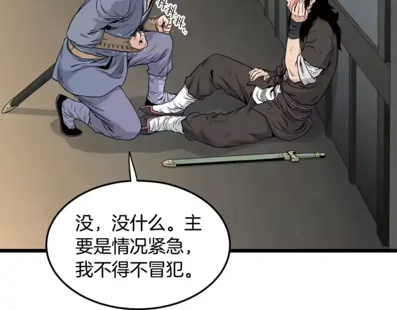 登录武林系统_h 第179话 天禅寺灾难 第73页