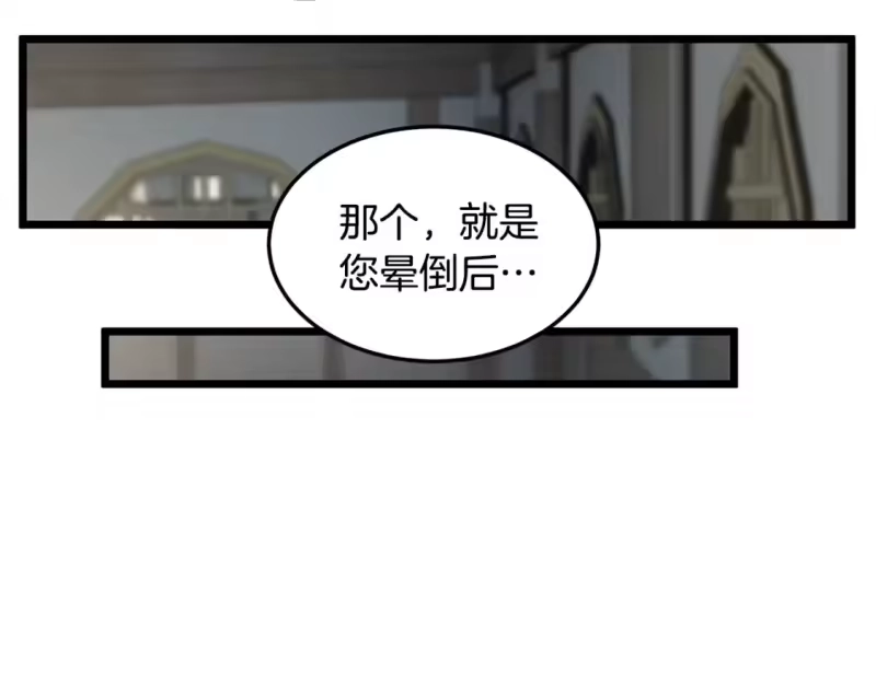 登录武林系统_h 第179话 天禅寺灾难 第74页