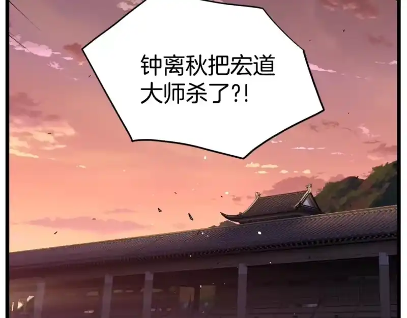 登录武林系统_h 第179话 天禅寺灾难 第78页