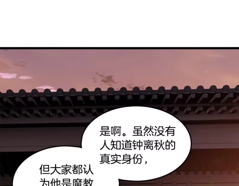 登录武林系统_h 第179话 天禅寺灾难 第80页