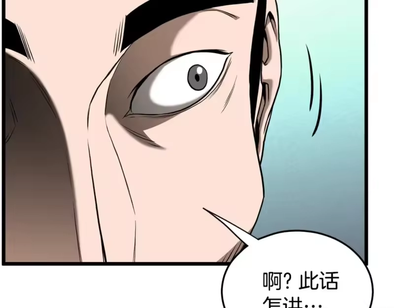 登录武林系统_h 第179话 天禅寺灾难 第92页