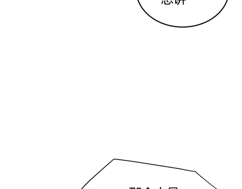 登录武林系统_h 第179话 天禅寺灾难 第93页