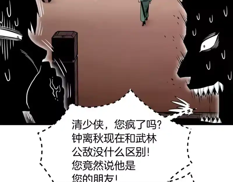 登录武林系统_h 第179话 天禅寺灾难 第99页