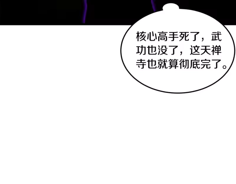 登录武林系统_h 第180话 面壁洞 第113页