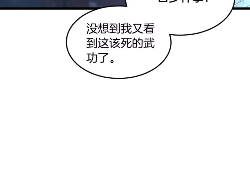 登录武林系统_h 第180话 面壁洞 第18页