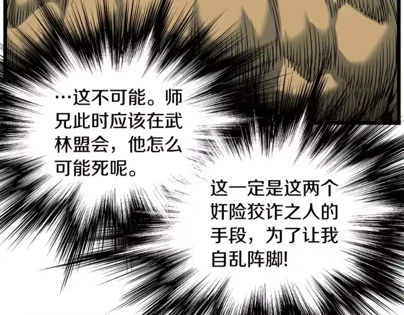 登录武林系统_h 第180话 面壁洞 第47页
