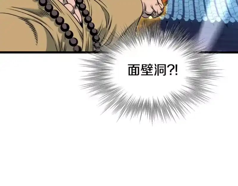 登录武林系统_h 第180话 面壁洞 第68页