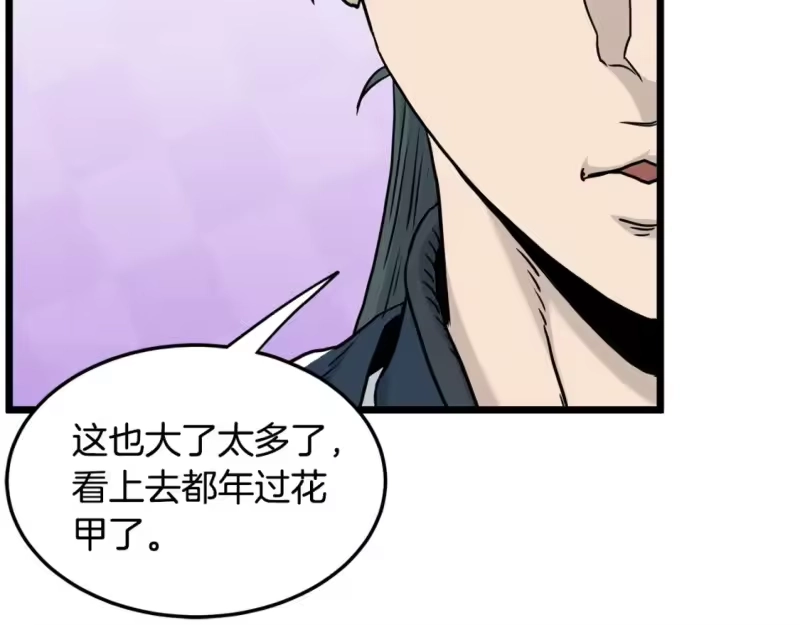 登录武林系统_h 第181话 魔功之威 第164页