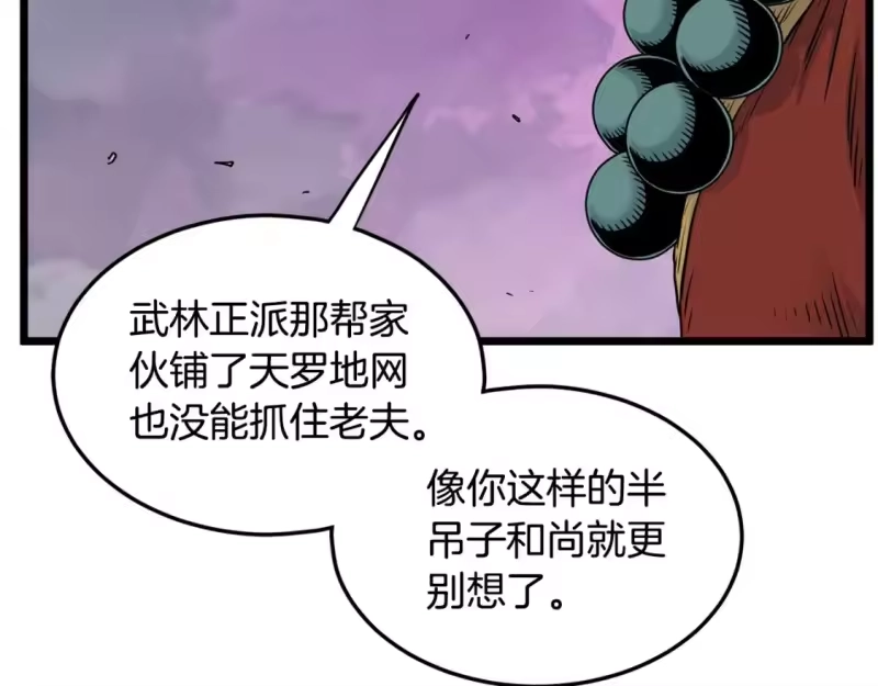 登录武林系统_h 第181话 魔功之威 第44页