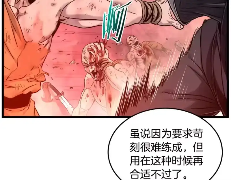 登录武林系统_h 第181话 魔功之威 第88页