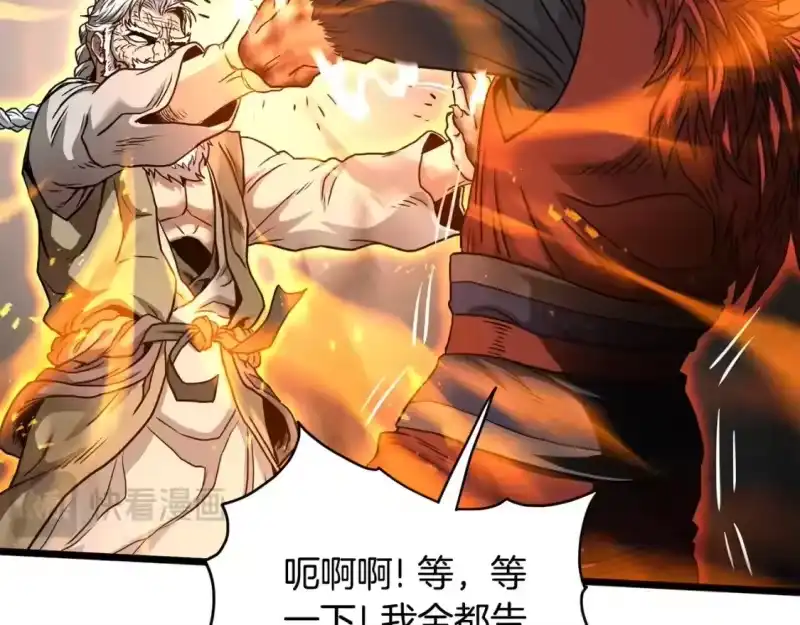 登录武林系统_h 第182话 血主 第108页