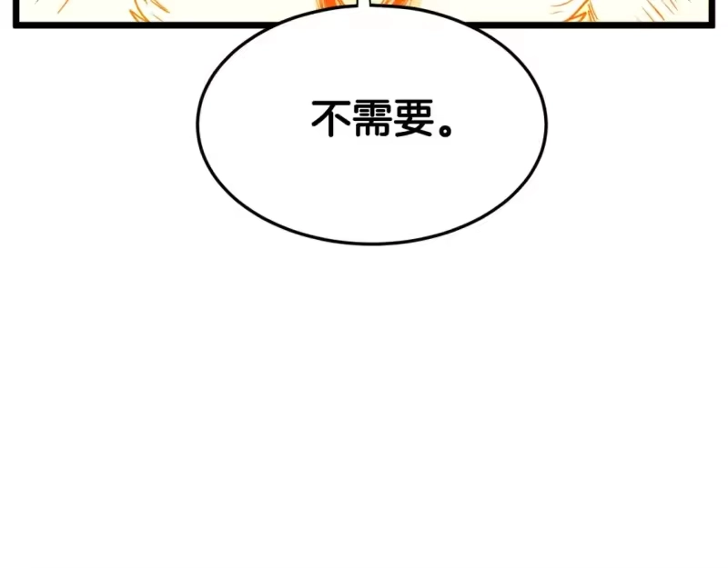 登录武林系统_h 第182话 血主 第112页