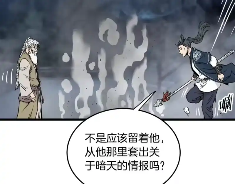 登录武林系统_h 第182话 血主 第124页