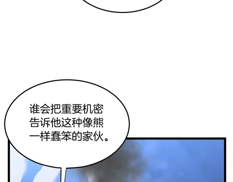 登录武林系统_h 第182话 血主 第125页