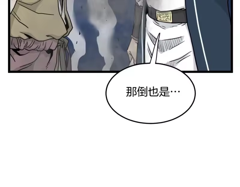 登录武林系统_h 第182话 血主 第127页