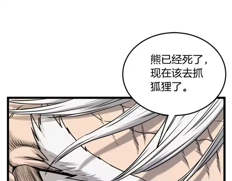 登录武林系统_h 第182话 血主 第129页