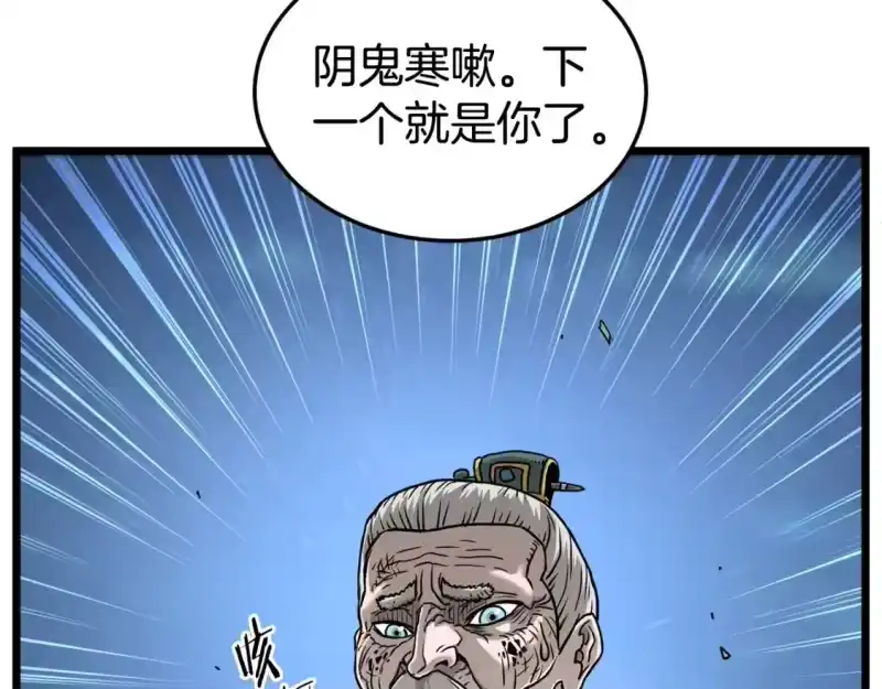登录武林系统_h 第182话 血主 第135页