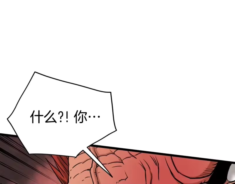 登录武林系统_h 第182话 血主 第14页