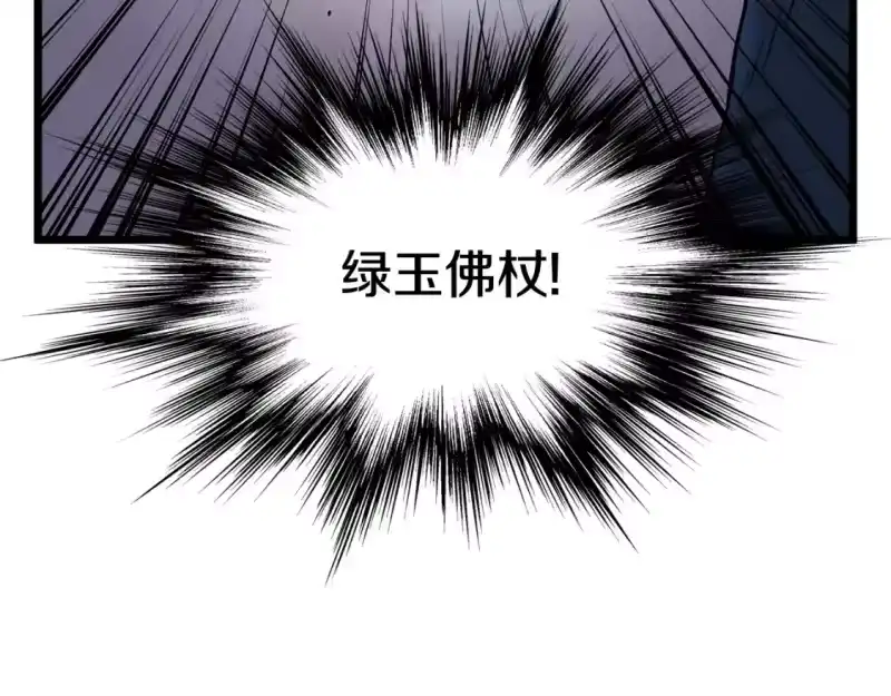 登录武林系统_h 第182话 血主 第142页