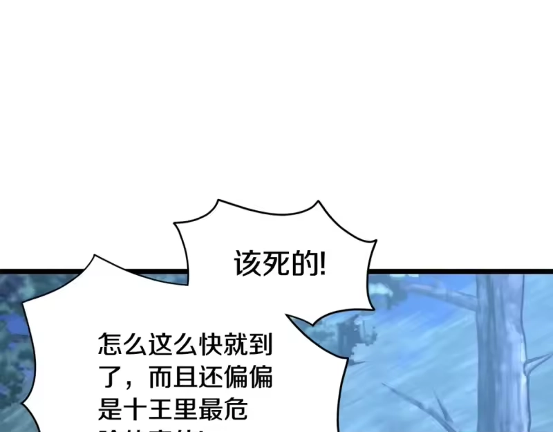 登录武林系统_h 第182话 血主 第154页
