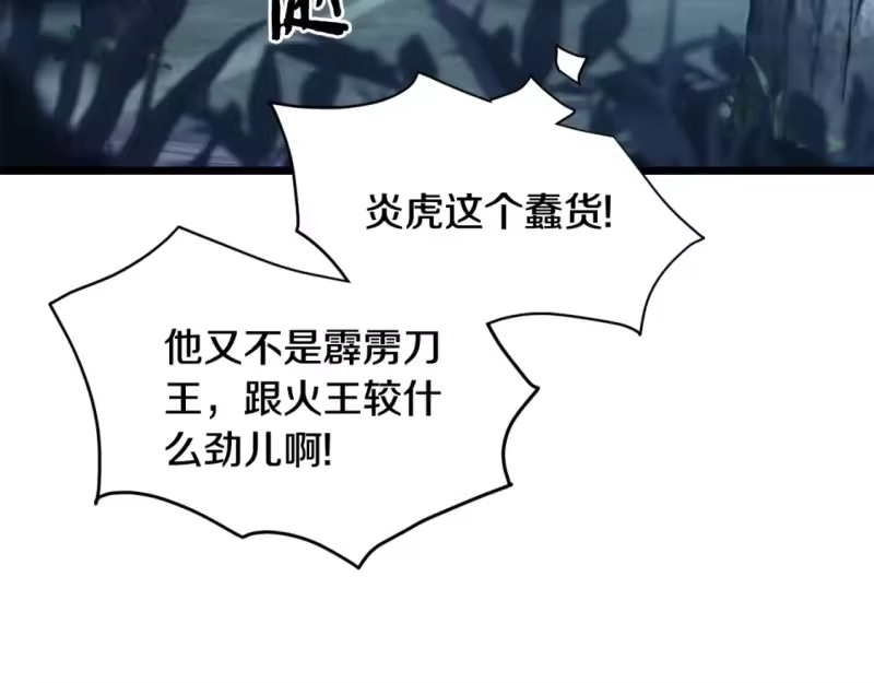 登录武林系统_h 第182话 血主 第156页