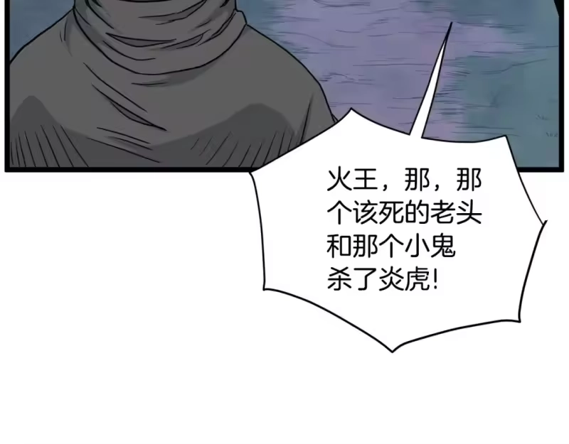 登录武林系统_h 第182话 血主 第201页