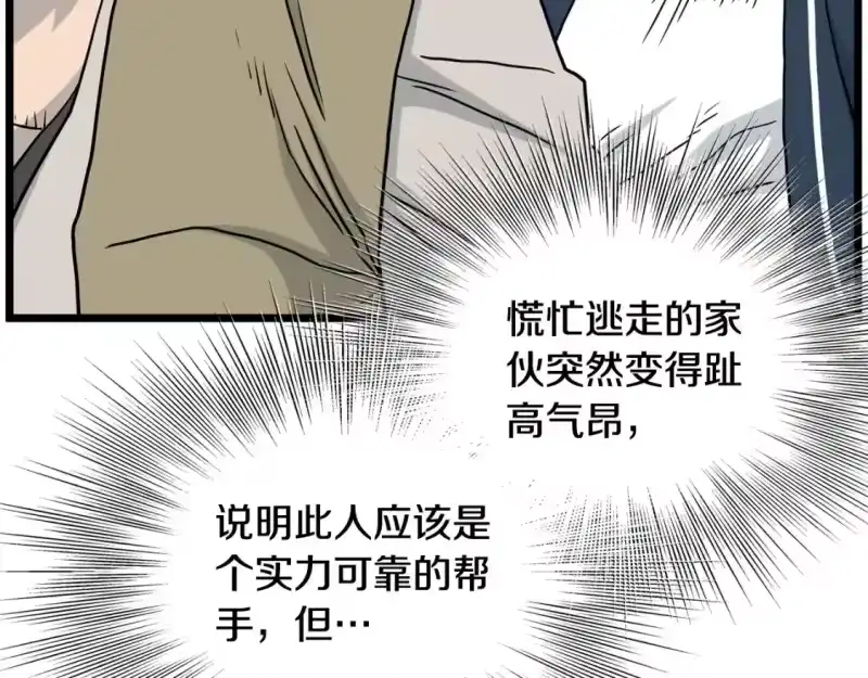 登录武林系统_h 第182话 血主 第204页