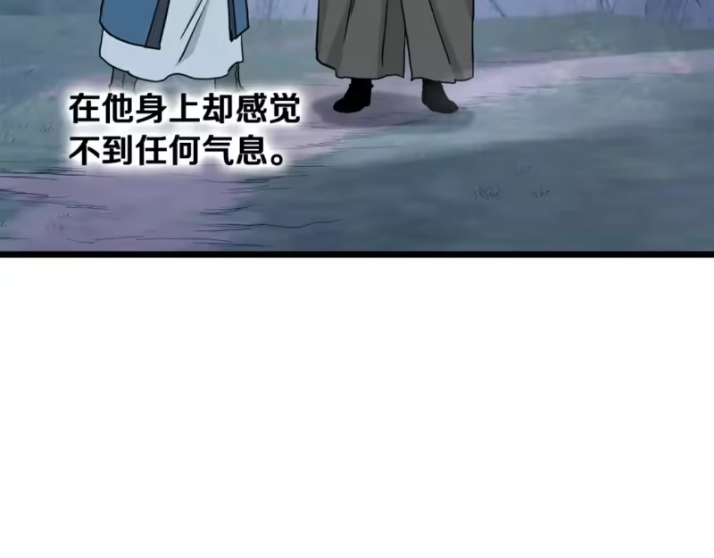 登录武林系统_h 第182话 血主 第207页