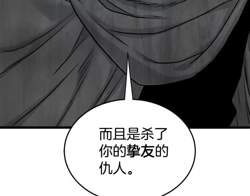 登录武林系统_h 第182话 血主 第222页