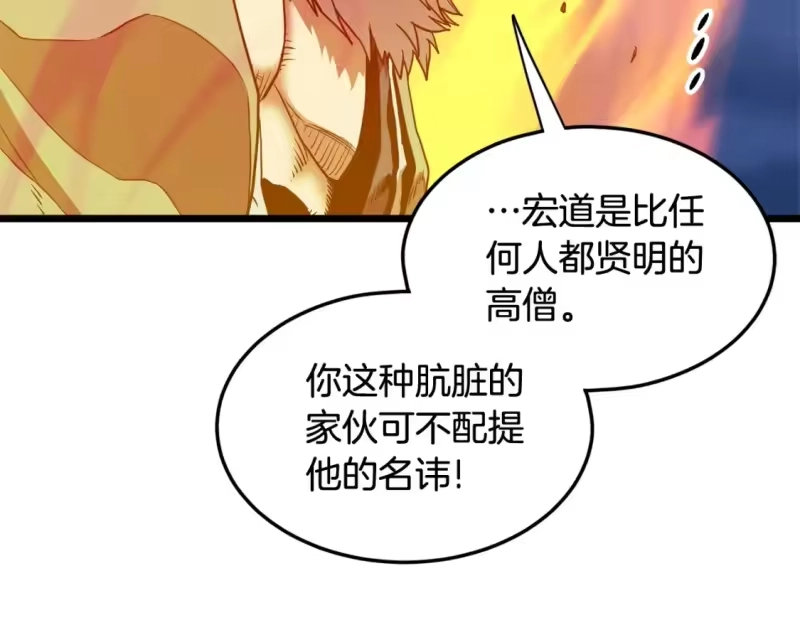 登录武林系统_h 第182话 血主 第24页