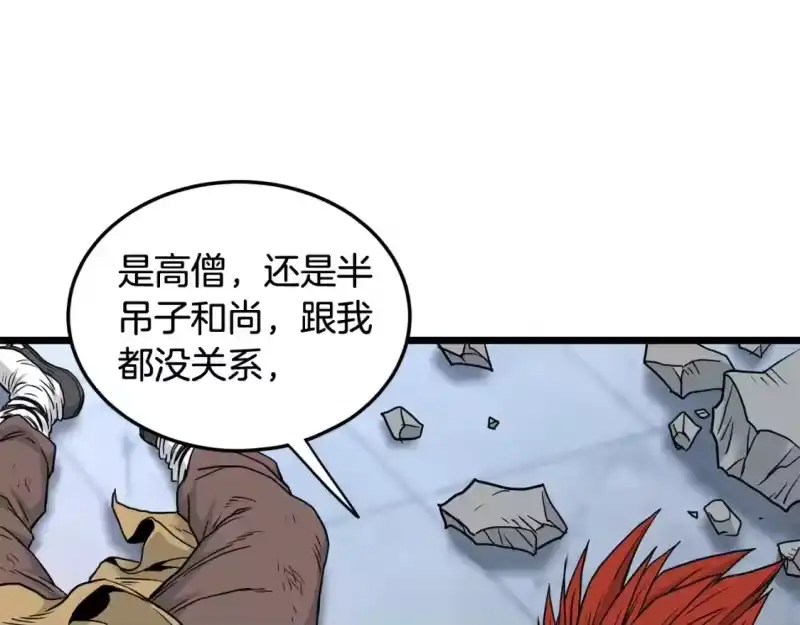 登录武林系统_h 第182话 血主 第25页