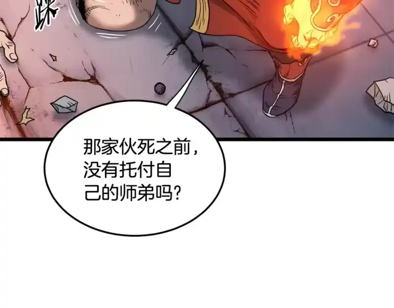 登录武林系统_h 第182话 血主 第27页