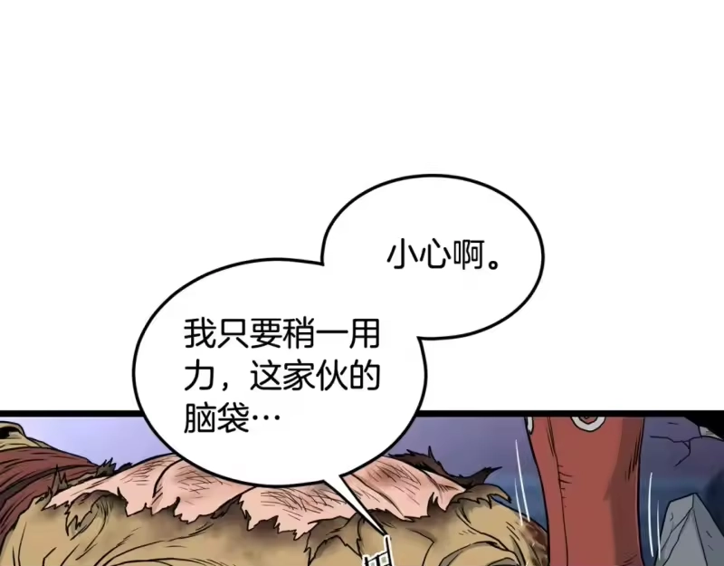 登录武林系统_h 第182话 血主 第33页