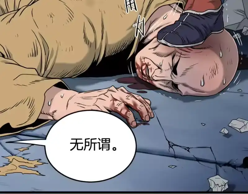 登录武林系统_h 第182话 血主 第34页