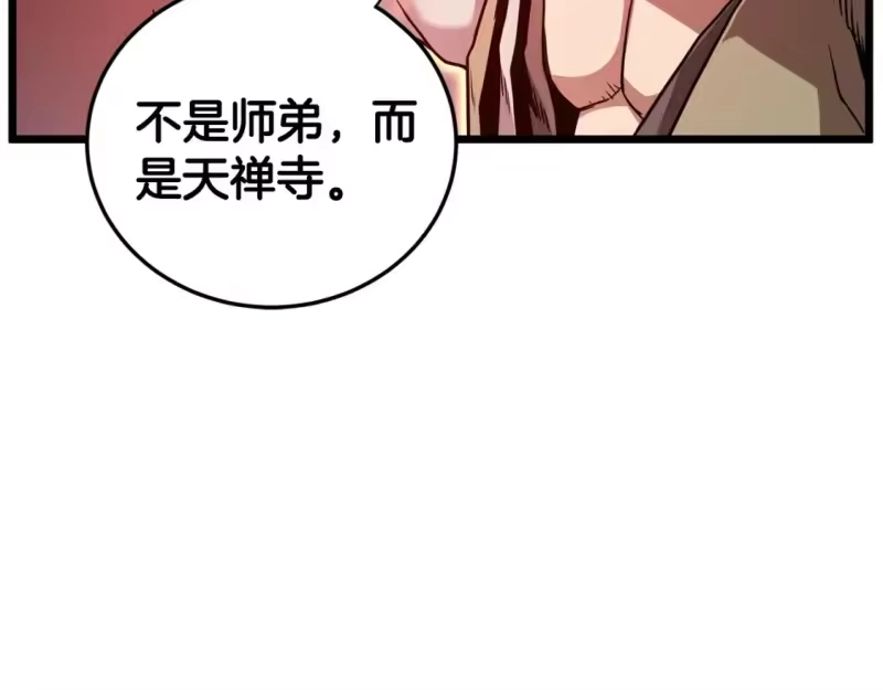 登录武林系统_h 第182话 血主 第41页