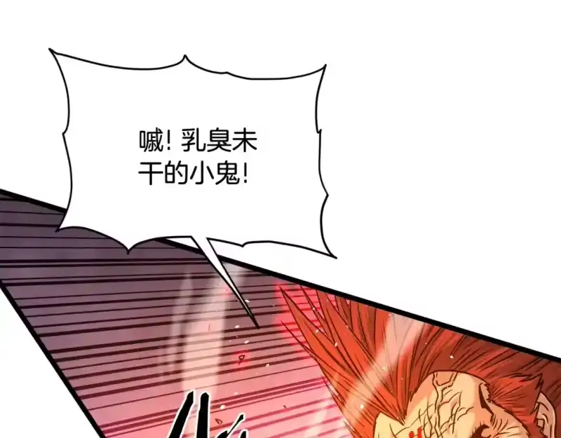 登录武林系统_h 第182话 血主 第88页