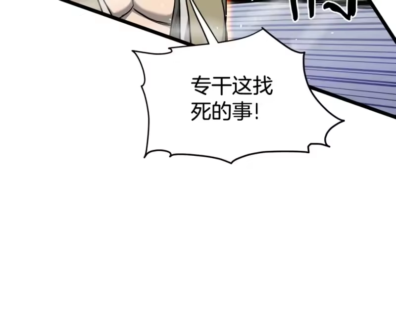 登录武林系统_h 第182话 血主 第91页
