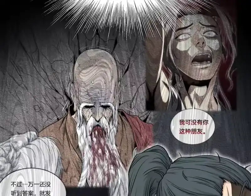 登录武林系统_h 第183话 绝处逢生 第13页