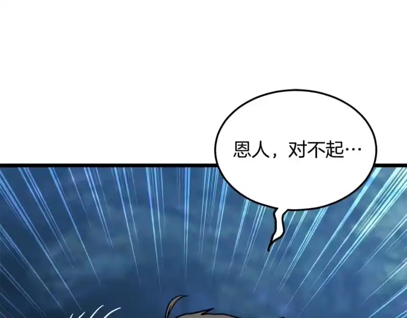 登录武林系统_h 第183话 绝处逢生 第177页