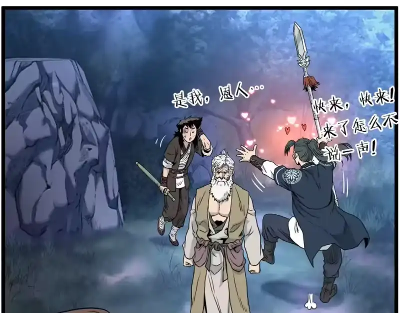 登录武林系统_h 第183话 绝处逢生 第181页