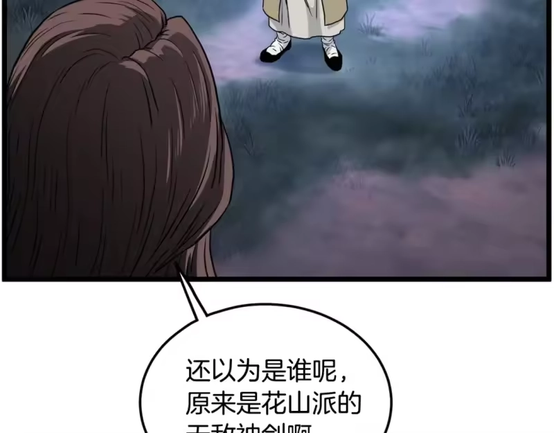 登录武林系统_h 第183话 绝处逢生 第182页