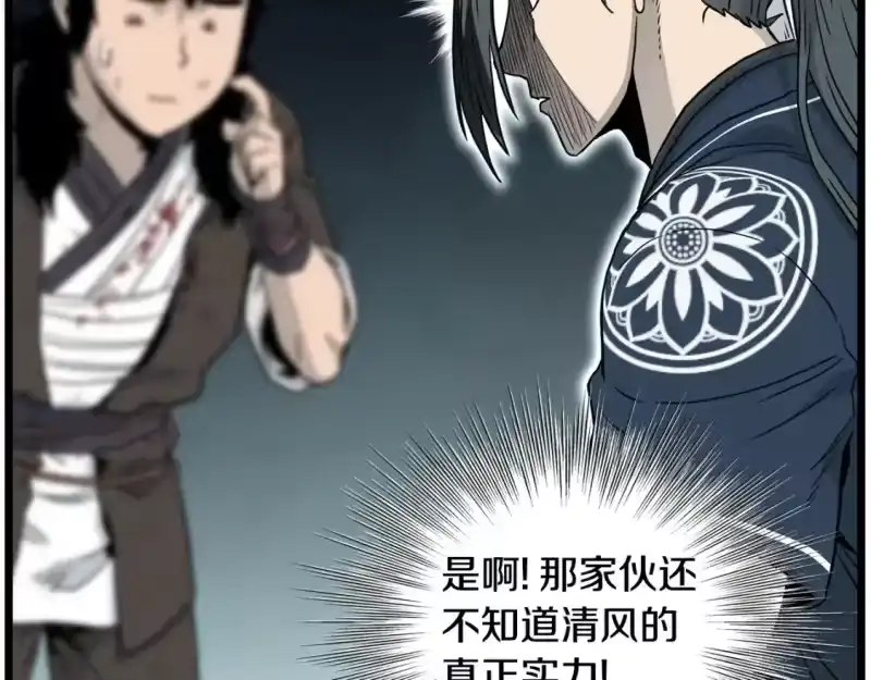 登录武林系统_h 第183话 绝处逢生 第185页