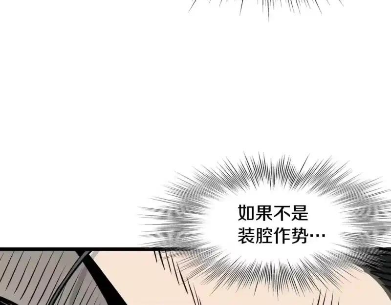 登录武林系统_h 第183话 绝处逢生 第201页