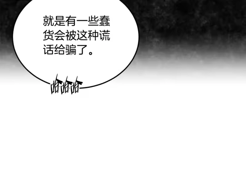 登录武林系统_h 第183话 绝处逢生 第25页