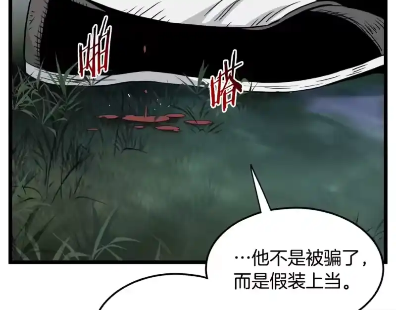 登录武林系统_h 第183话 绝处逢生 第27页