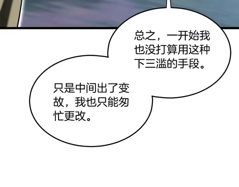 登录武林系统_h 第183话 绝处逢生 第31页