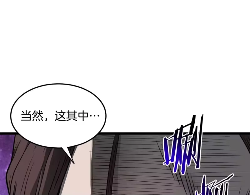 登录武林系统_h 第183话 绝处逢生 第32页