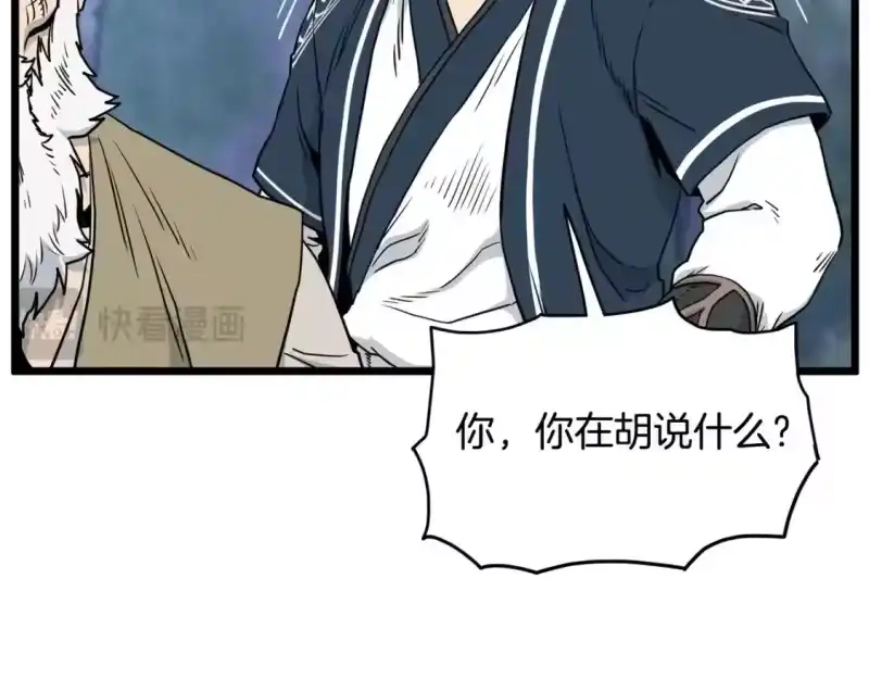 登录武林系统_h 第183话 绝处逢生 第36页