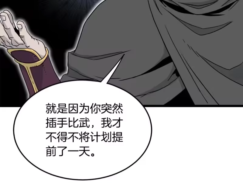 登录武林系统_h 第183话 绝处逢生 第40页