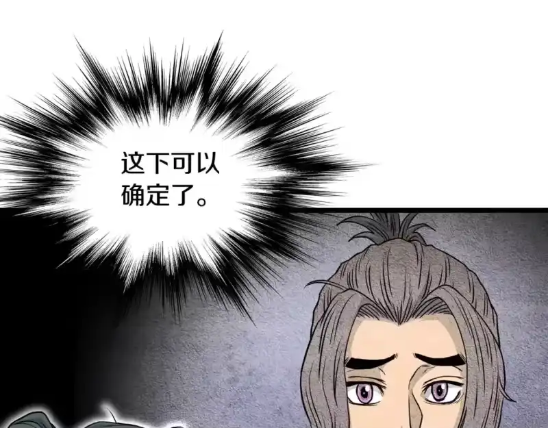 登录武林系统_h 第183话 绝处逢生 第44页